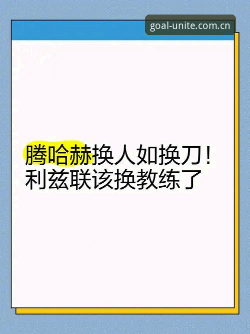 揭秘：职业队换人如换刀，辽宁铁人的下半场剧本你看懂了吗？